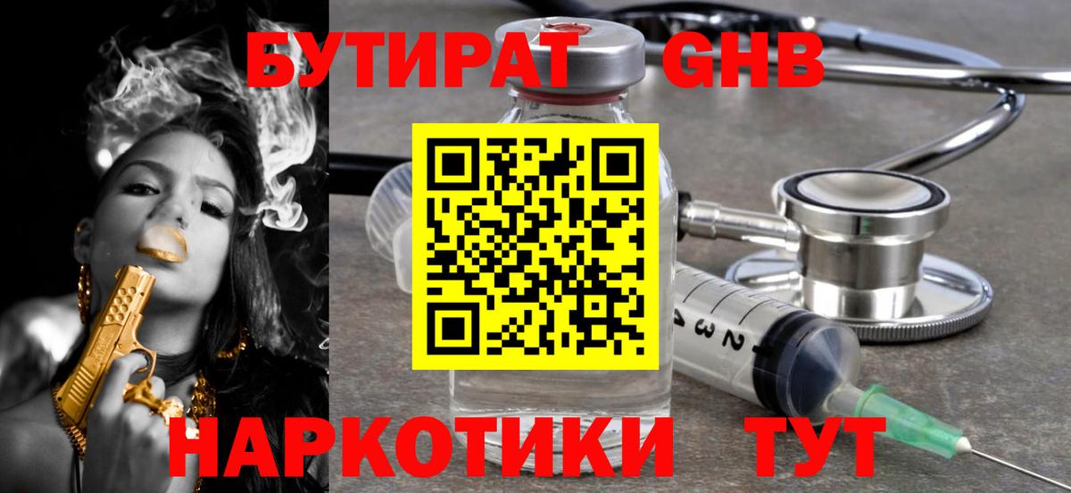 БУТИРАТ бутик Грозный