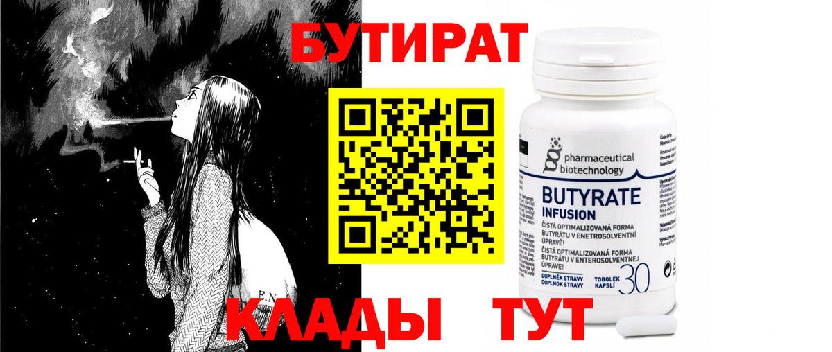 Грозный  Бутират бутик  Вход с VPN 