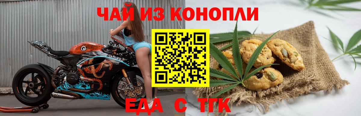 Печенье с ТГК конопля  Вход с VPN  Грозный 